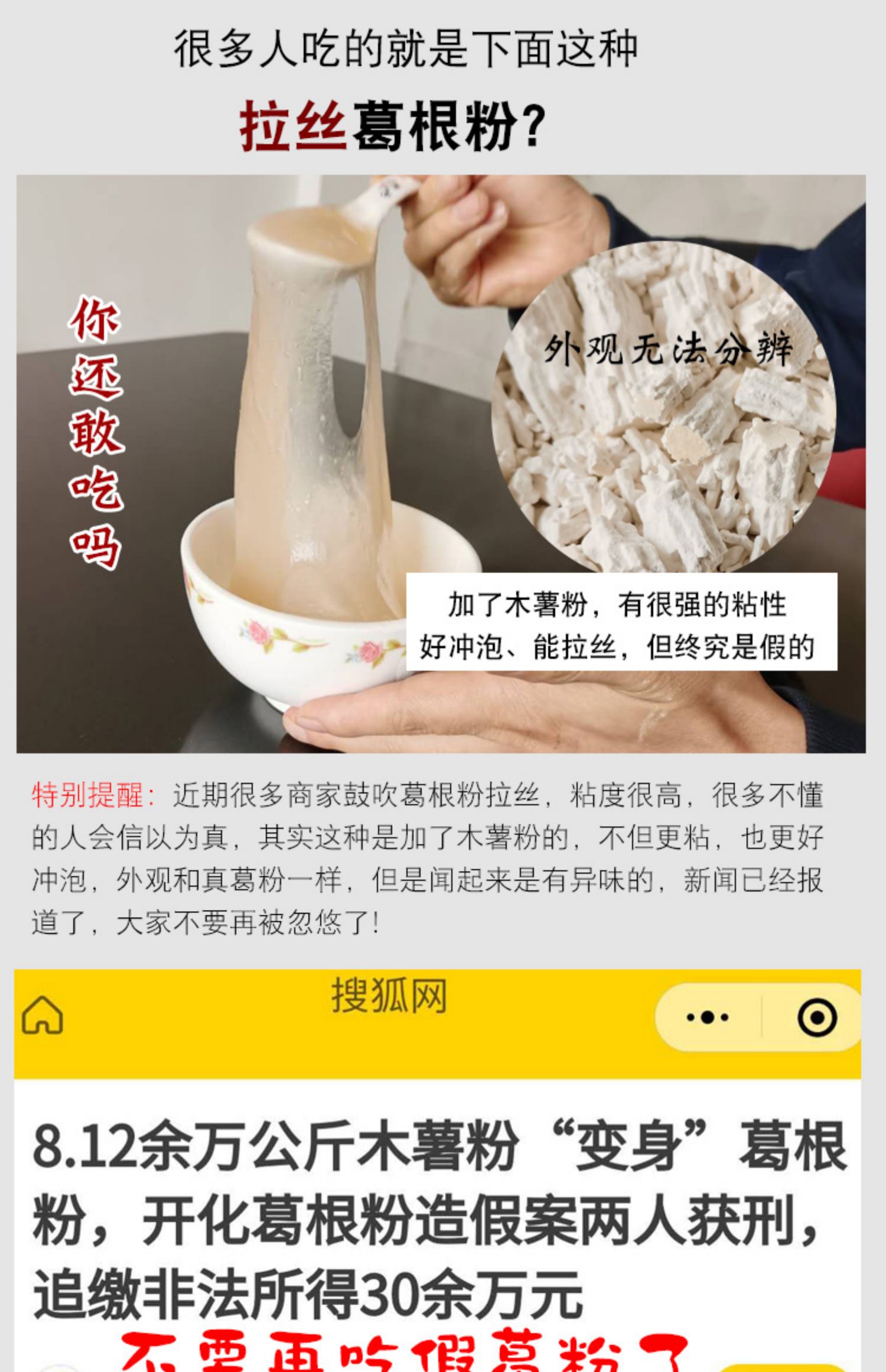 41.2、假葛粉多為木薯粉冒充.jpg