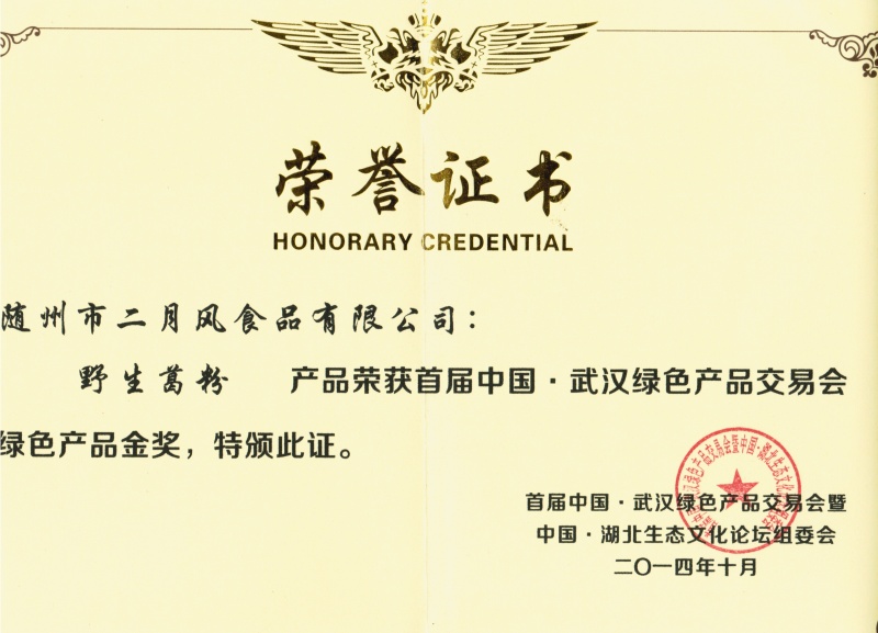 綠色食品博覽會(huì)金獎(jiǎng)_副本.jpg