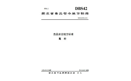 權(quán)威標(biāo)準(zhǔn)，品質(zhì)之選：二月風(fēng)堅守省標(biāo) DBS42/006，鑄就葛粉行業(yè)品質(zhì)標(biāo)桿